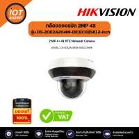 Hikvision กล้องวงจรปิด รุ่น DS-2DE2A204IW-DE3(C0)(S6)  2-inch 2MP 4X Powered by DarkFighter IP Speed Dome