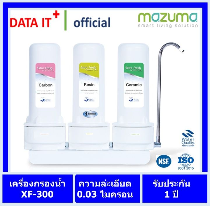 mazuma-เครื่องกรองน้ำดื่ม-3-ขั้นตอน-รุ่น-xf-300