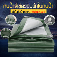 ผ้าใบกันน้ำหนากันน้ำกลางแจ้ง 4x6 tarpaulin กันแดด กันฝน คลุมรถบรรทุก ผ้าใบบ่อปลา ผ้าใบเต้นท์ กันสาด ผ้าพื้น 4x6 เมตร (มีรู)