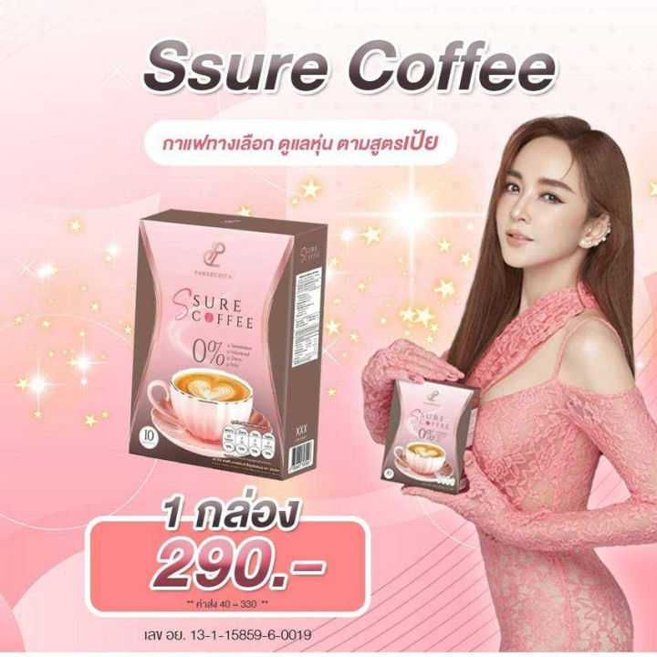 s-sure-coffee-ปนันชิตา-เอส-ชัวร์-คอฟฟี่-กาแฟเอสชัวร์-กาแฟเป้ย-10-ซอง-กล่อง-1-กล่อง