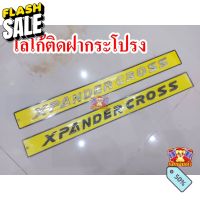 โลโก้ Xpander Cross โลโก้ฝากระโปรงหน้า โลโก้ตัวนูน โลโก้ 3D #สติ๊กเกอร์ติดรถยนต์ ซิ่ง  #ราคาสติ๊กเกอร์ติดรถยนต์ 3m  #สติ๊กเกอร์ติดรถ   #สติ๊กเกอร์ติดรถ ญี่ปุ่น