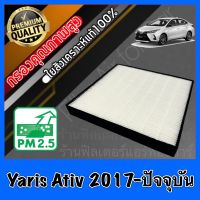 HEPA Hepaแท้ Filter Air กรองแอร์HEPA เกรดพรีเมี่ยม ฟิลเตอร์ โตโยต้า ยาริส เอทีฟ Toyota Yaris Ativ ปี2017-ปัจจุบัน (กรอง pm2.5 ได้) ยารีส เอทิ้ฟ