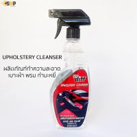 โปรโมชั่น DIFF UPHOLSTERY CLEANSER สเปรย์ทำความสะอาด เบาะผ้า พรม กำมะหยี่ ราคาถูก เบาะ  เบาะรองหลัง เบาะรองนั่ง เบาะเดิม