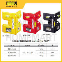 EBISU ระดับน้ำ ขนาด 120 x 115 x 80 มม. มีสีดำ / แดง / เหลือง รุ่น POST รุ่น ED-POSMB / รุ่น ED-POSMR / รุ่น ED-POSMY