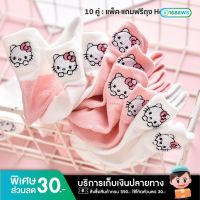 ?พร้อมส่ง? ถุงเท้าปักลายคิตตี้ ? 10 คู่ คละลาย แถมฟรี! ถุงหูรูด Hello Kitty WS