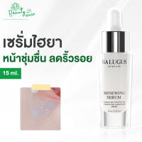 Balugus Serum Hya collagen 15 ml. เซรั่ม บาลูกัส ไฮยา คอลลาเจน ลดฝ้า กระ จุดด่างดำ ลดริ้วรอย ตีนกา หน้าผาก ใน 14 วัน