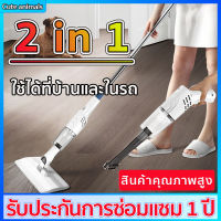 เครื่องดูดฝุ่น 2 in 1พกพาสะดวก ใช้ได้ทั้งในบ้านและในรถ แรงดูดสูงสะอาดในทีเดียว เครื่องดูดฝุ่นไร้สาย เครื่องดูดฝุ่นขนาดเล็ก เครื่องดูดฝุ่นในรถ เครื่องดูดฝุ่นพกพา เตรื่องดูดฝุ่นไร้สาย เครื่องดูดฝุ่นในรถยนต์ เครื่องดูดฝุ่นในครัวเรือน เครื่องดูดในรถ