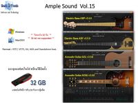 Ample Sound , จำลองเสียงกีต้าร์ , ปลั๊กอิน Guitar , VST Plugins Vol.15