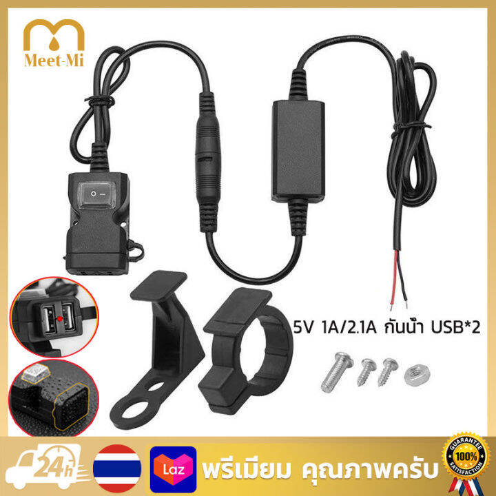 สำหรับมอเตอร์ไซค์-ที่ชาร์จแฮนด์รถมอเตอร์ไซค์-กันน้ำ-5v-1a-2-1a-กันน้ำ-พอร์ต-usb-motorcycle-charger-รถจักรยานยนต์มือจับโทรศัพท์ชาร์จซ็อกเก็ตสวิทช์กันน้ำ-adapter-power-for-iphone-samsung-huawei