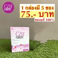 GST Detox Fibery ของแท้ ?% ดีท็อกซ์ ไฟเบอรี่ รสเบอรี่ ทานง่าย 1 กล่อง บรรจุ 5 ซอง