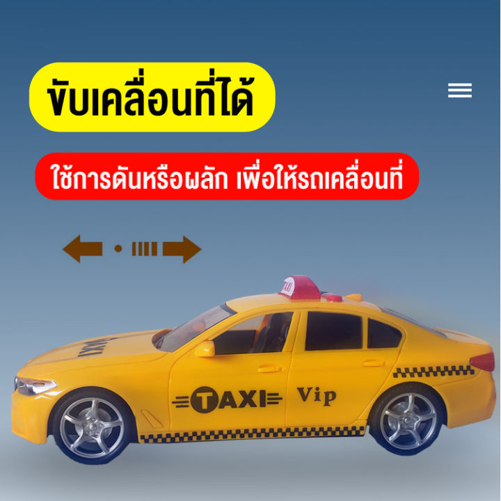 รถแท็กซี่ของเล่น-โมเดลรถรถแท็กซี่-สีเหลือง-ประตูเปิดปิดได้-จำลองรถแท็กซี่-มีเสียงมีไฟ-เสริมพัฒนาการ-สินค้าพร้อมส่งจากไทย