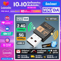 YOUDA USB WIFI + BT 【 ใหม่ล่าสุด ไม่ต้องติดตั้งไดรเวอร์ 】 USB WIFI 600Mpbs 5G / 2.4G + บลูทูธ YD-WBT600 ตัวรับ WIFI / Bluetooth สำหรับคอมพิวเตอร์ โน้ตบุ๊ค แล็ปท็อป ตัวรับสัญญาณบลูทูธ ตัวรับสัญญาณไวไฟ Nano USB 2.0 Wireless Wifi Adapter 802.11N 5G / 2.4G