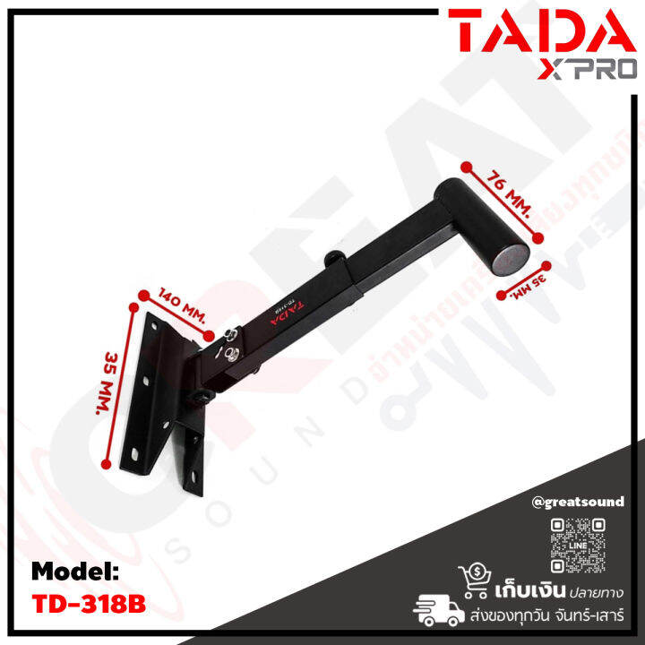 tada-td-318b-ขาแขวนตู้ลำโพงแบบ-ปรับ-ก้ม-เงย-หัน-ซ้าย-ขวา-น้ำหนักเบา-รับน้ำหนักได้มาก-วัสดุผลิดจากเหล็กอย่างดี-ทนทานแช็งแรง-ราคาต่อ-1-คู่