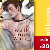 WALK ON WATER 1 | Rose Jang Mokdan