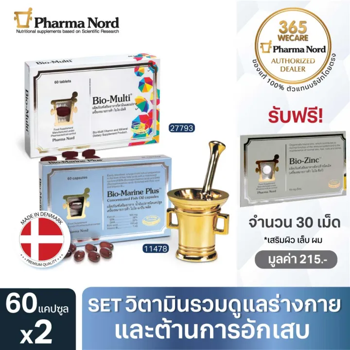 Pharma Nord BioMulti Vitamin&Mineral + Pharma Nord BioMarine Plus รับ