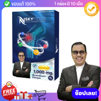 [ แท้100% ] NskyNote เอ็นสกายโน๊ต อาหารเสริมบำรุงข้อเข่า  ปวดเอวร้าวลงขา ปวดเข่า ปวดข้อ ปวดหลัง บำรุงกระดูกข้อ ปวดหลังปวดเอว