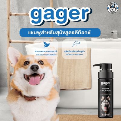 Gager แชมพูอาบน้ำสุนัข ลดขนร่วง อ่อนโยน สูตรDetox สกัดจากถ่านชาโคล สำหรับทุกพันธ์และทุกวัย แชมพูหมา