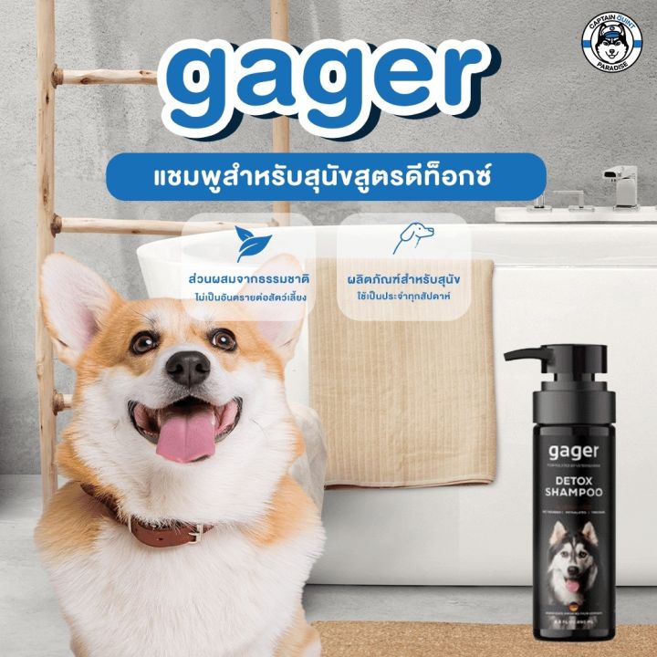 gager-แชมพูอาบน้ำสุนัข-ลดขนร่วง-อ่อนโยน-สูตรdetox-สกัดจากถ่านชาโคล-สำหรับทุกพันธ์และทุกวัย-แชมพูหมา