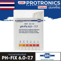 MACHEREY-NAGEL / PH-FIX 6.0-7.7 ก้านวัดกรด ด่าง PH TEST STRIP