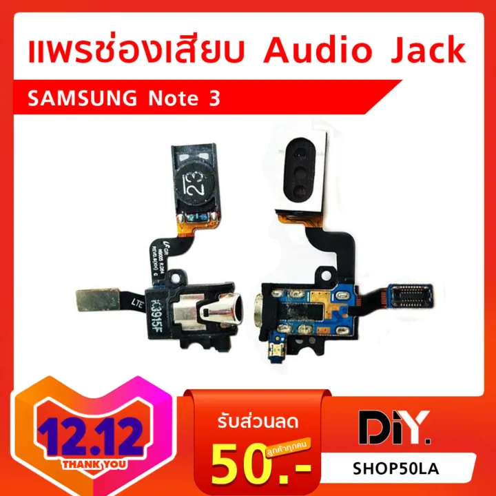 แพรช่องเสียบ Audio Jack Samsung Note 3 Lazada.co.th