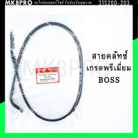 สายคลัทช์ BOSS เกรดพรีเมี่ยม แข็งแรงทนทาน ยื่ดหยุ่น ไม่เป็นสนิม ถนอมนิ้วมือ ฝ่ามือและข้อมือในการขับขี่