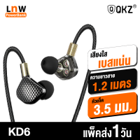 [มีของพร้อมส่ง] QKZ KD6 หูฟังอินเอียร์ สเตอริโอ มีไมโครโฟน 6 Driver NdFeB Triple Driver Stereo Earphone เบสหนัก เสียงชัด