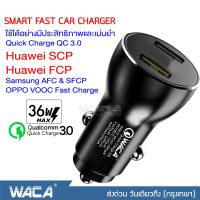 WACA for Huawei OPPO QC3.0 36Watt Car Charge ที่ชาร์จแบตในรถ Quick Charge ที่ชาร์ตสำหรับซัมซุง ที่ชาร์จไอโฟนในรถ โทรศัพท์มือถือ Charger (1 ชิ้น) #U45 ^FSA