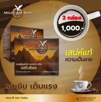 ส่งฟรี กาแฟเมาท์เท่นเบิร์ด MountainBirdCoffee กาแฟผู้ชาย 【 2 กล่อง มี 20ซอง 1,000 บาท】