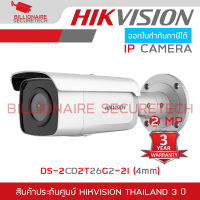 HIKVISION DS-2CD2T26G2-2I (4mm) กล้องวงจรปิดระบบ IP ความละเอียด 2 ล้านพิเซล ไม่ใช่กล้อง WIFI BY BILLIONAIRE SECURETECH