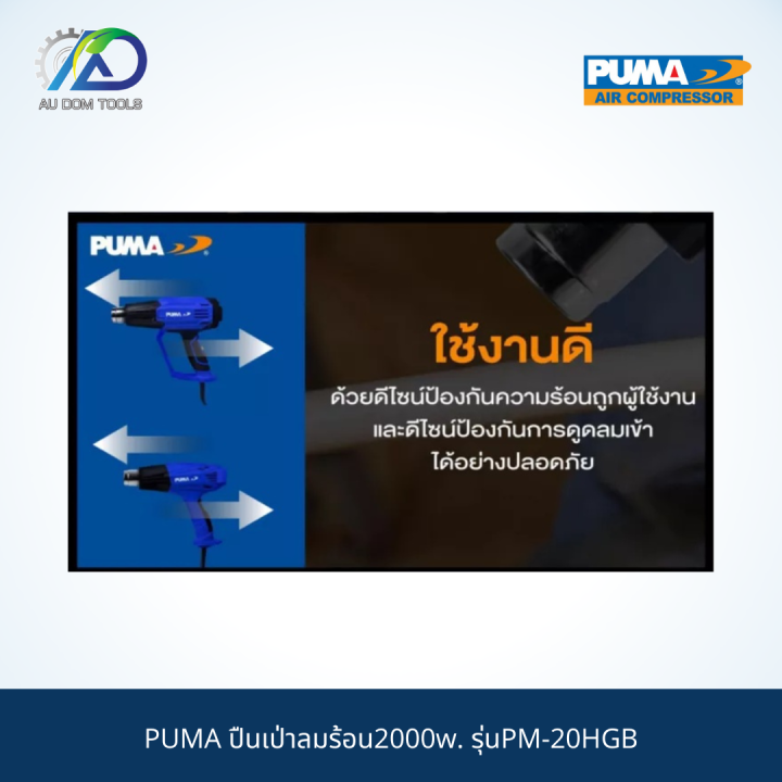 puma-ปืนเป่าลมร้อน2000w-รุ่นpm-20hgb-รับประกันสินค้า-6-เดือน