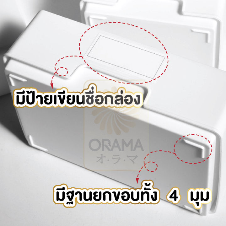 orama-กล่องพลาสติกสีขาว-แบบหนา-กล่องจัดระเบียบ-ลิ้นชัก-ctn49-จัดระเบียบบนโต๊ะ-จัดระเบียบลิ้นชัก-ไม่เกะกะ-สีขาว-มีฝาปิด