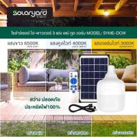 หลอดไฟโซล่าเซลล์ Solar cell ไฟพลังงานแสงอาทิตย์ หลอดไฟแบบชาร์จไฟบ้านได้