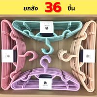 ไม้แขวนเสื้อ สีพาสเทล น่ารัก ยกลัง 36 ชิ้น ไม้แขวนพลาสติก ไม้แขวนผ้า # No.88 พาสเทล x6