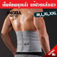 HOT? JINGBA เข็มขัดพยุงหลัง 3 แกน Back Support Lumbar Support เสื้อพยุงหลัง บล็อคหลังพยุงเอว เข็มขัดรัดเอวรัดหน้าท้อง