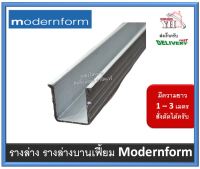 HOME รางอลูมิเนียม ยาว 1 - 3 เมตร ( รางล่าง ) รางล่างบานเฟี้ยม สำหรับ ล้อบานเฟี้ยม CC-KO-RAIL-B