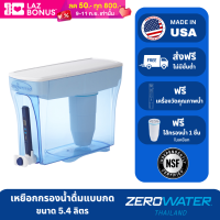 ZeroWater®/ เหยือกกรองน้ำดื่มซีโร่วอเตอร์แบบกด ขนาด 5.4 ลิตร จากอเมริกา ขจัดสารแขวนลอยที่ปนเปื้อนในน้ำได้หมดจดเพื่อน้ำดื่มสะอาดบริสุทธิ