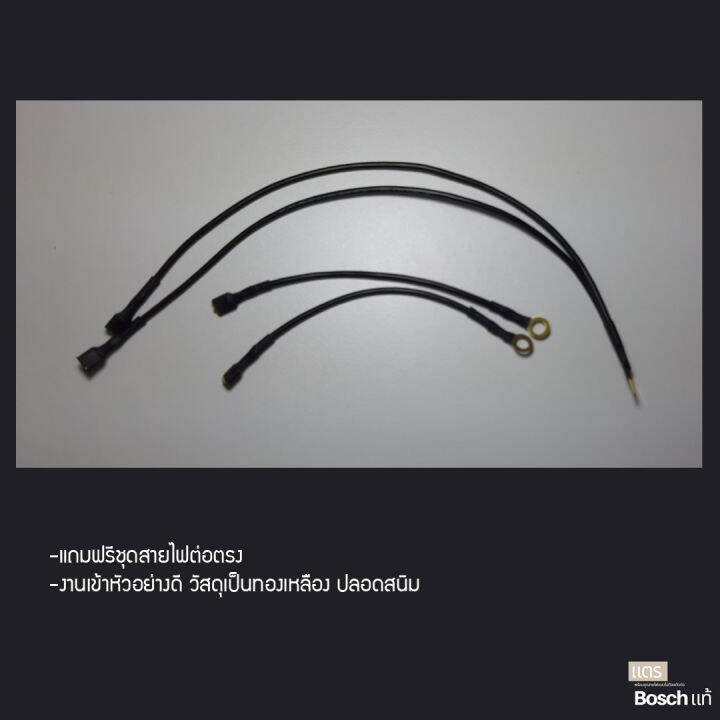 แตร-bosch-ec12-แท้-แถมสายไฟพร้อมติดตั้ง-รับประกัน-6-เดือน