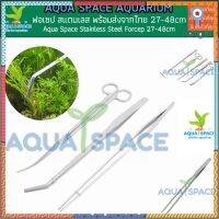 Aqua Space Long Tweeser ฟอเซปเงินแบบยาว 38-48cm มีทั้งแบบตรงและงอ forcep แหนบ ตู้ไม้น้ำ ตู้ปลา คีมคีบ flashsale ลดกระหน่ำ