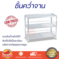 โปรโมชันพิเศษ ที่คว่ำจาน ชั้นคว่ำจาน 
SANKI ชั้นคว่ำจานบนเรียบใหญ่ DSA-12L 
 แข็งแรง ทนทาน มีพื้นที่เยอะ ไม่เป็นสนิม Dish Drying Rack จัดส่งด่วนทั่วประเทศ