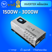 Inverter pure sine wave หม้อแปลงเทอรอยด์ 24V 1500W - 3000W  มีระบบ AC ชาร์จแบตเตอรี่  เหมาะกับงานหนัก พีคได้ 3 เท่า รับประกัน 1 ปี