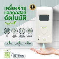 เครื่องจ่ายแอลกอฮอล์ อัตโนมัติ HA-002N, HS-003N, HS-003N/F