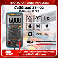 MonQiQi มัลติมิเตอร์แบบดิจิตอลอัตโนมัติ ZT102 6000 Counts มัลติมิเตอร์ดิจิตอล Ac / DC LCD มัลติมิเตอร์แบบดิจิตอลช่วงอัตโนมัติ Backlight Ture RMS Digital Multimeter แรงดัน กระแส อุณหภูมิ ความต้านทาน โอห์ม กรุงเทพฯ สต็อกพร้อม