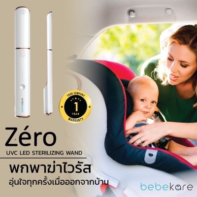 bebekare -Zero - UV LED Sanitizing/Sterilizing Wand ด้ามยูวีประสิทธิภาพสูงด้วยเเสง UV LED ผ่านการทดสอบจาก สวทช ปลอดภัยสูง มีเซนเซอร์ Child Lock