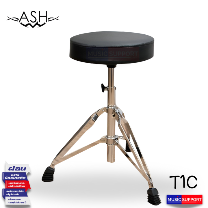 เก้าอี้กลอง-ash-t1c-drum-chair