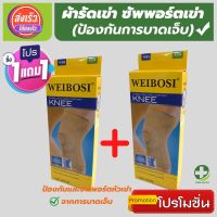 ⚡(1 แถมฟรี 1) ผ้ารัดหัวเข่า สายรัดเข่า สายรัดพยุงเข่า ที่รัดหัวเข่า ช่วยซัพพอร์ตเข่าและพันเข่าแก้ปวดเข่า ใช้เป็นสนับเข่ารัดข้อเข่าและล็อคพยุงเข่าเสื่อม ปลอกเข่าแก้ปวดใช้ใด้ทั้งชายและหญิง knee support men women รับประกันสินค้า  store healthy