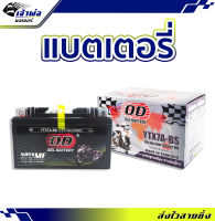 {ส่งเร็ว} แบตเตอรี่12v OD YTX7A-BS ใช้กับ CBR250 CBR400 แบตเตอรี่ 12v มอไซค์ แบตเตอรี่ battery แบตเตอรี่มอเตอร์ไซค์ เเบตมอไซค์ 12v แบตเตอรี่มอไซ แบต