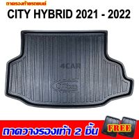 ถาดท้ายรถยนต์ CITY HYBRID 2020-2023-ปัจจุบัน ถาดท้ายรถยนต์ HONDA