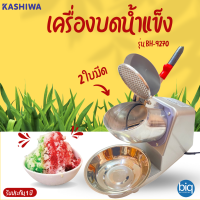 KASHIWA เครื่องบดน้ำแข็ง รุ่น BH-9270 (สีเทา) ?240 W? 2 ใบมีด ? เครื่องทำน้ำแข็งใส เครื่องทำเกล็ดน้ำแข็งใส เครื่องทำน้ำแข็ง