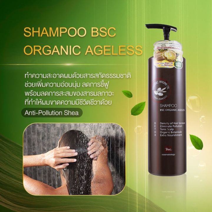 ซื้อ1แถม1-แชมพู-ฟรี-ครีมนวดผม-บีเอสซี-ออร์แกนิค-เอจเลส-bsc-organic-ageless-hair-shampoo-conditioner