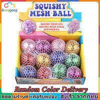 【Ganggang】Squeeze Grape ของเล่น ของเล่นคลายเครียด ลูกองุ่นหลากสี เด็กเล่นตลก Colorful Mesh Ball